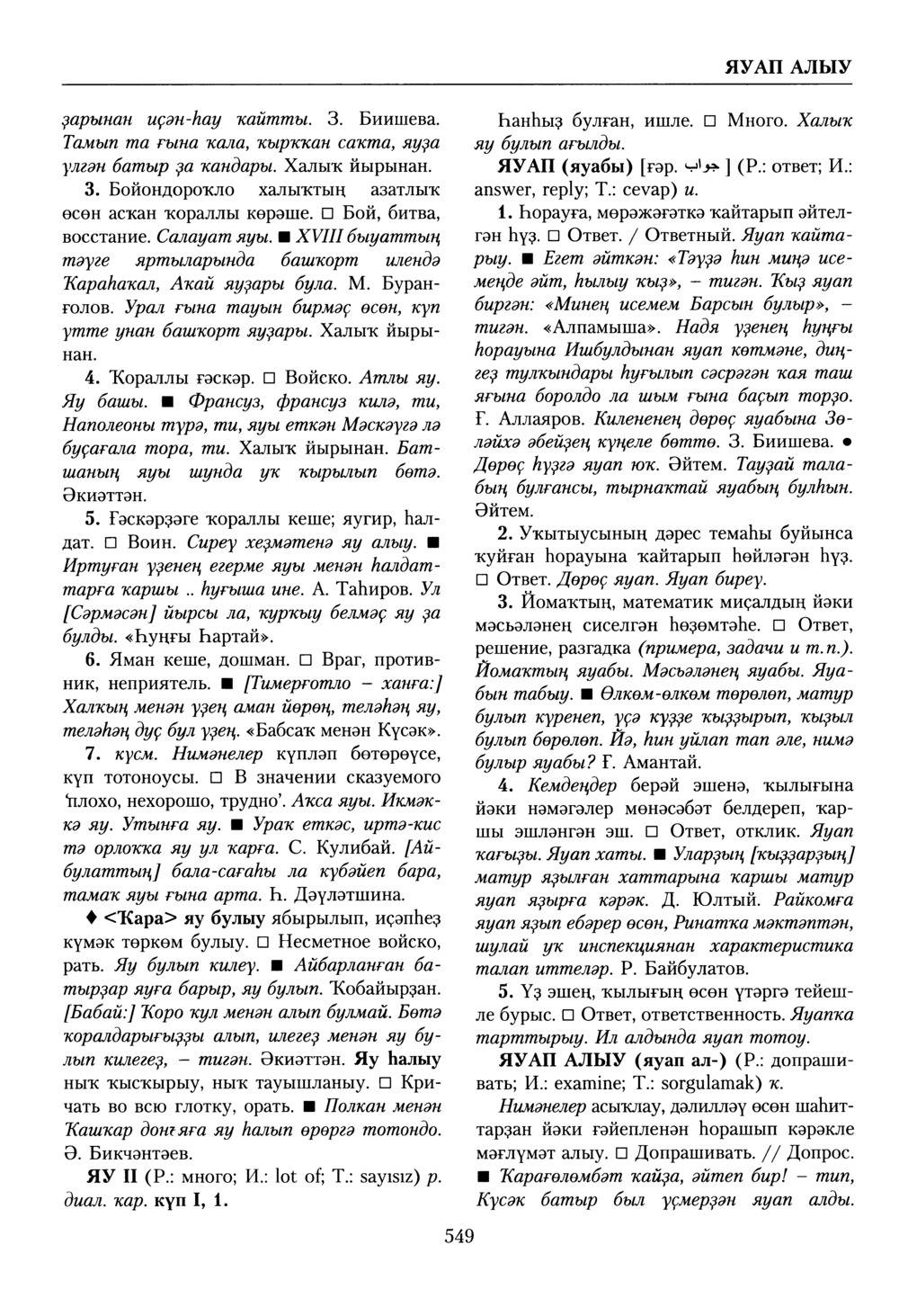Башҡорт теленең академик һүҙлеге. Том X