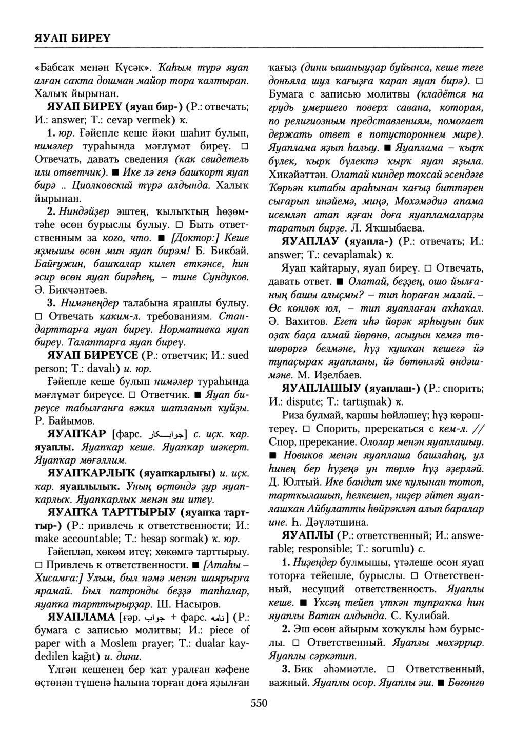 Башҡорт теленең академик һүҙлеге. Том X