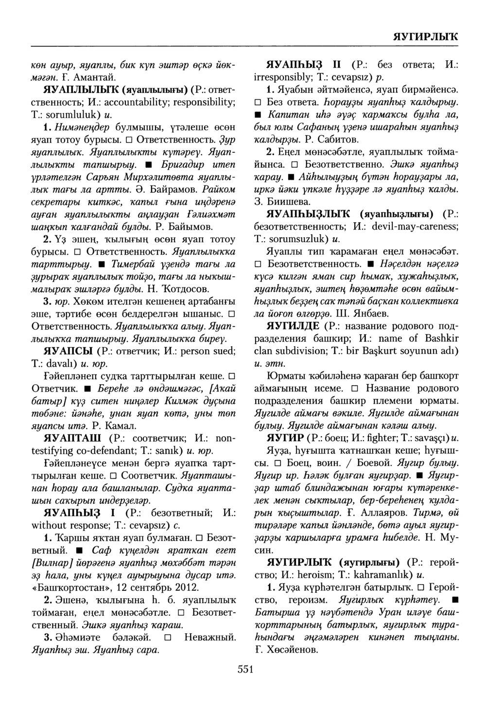 Башҡорт теленең академик һүҙлеге. Том X