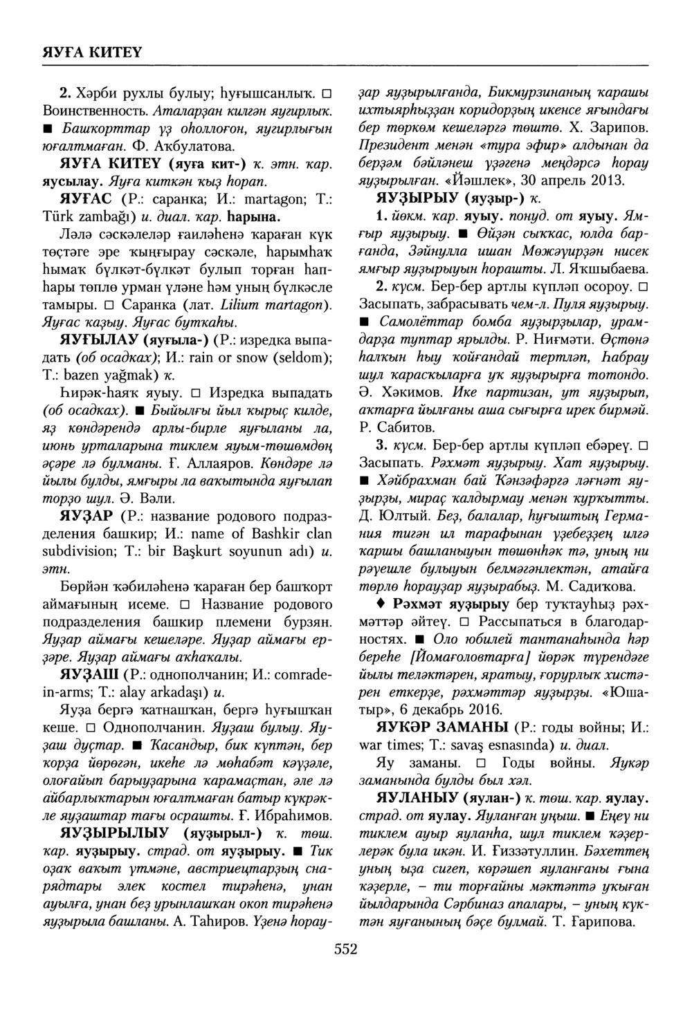 Башҡорт теленең академик һүҙлеге. Том X
