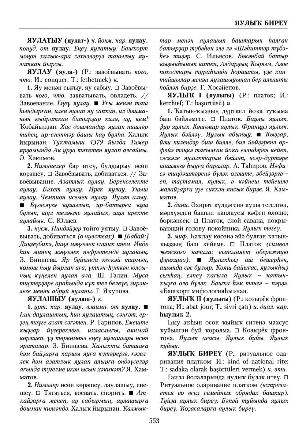 Башҡорт теленең академик һүҙлеге. Том X