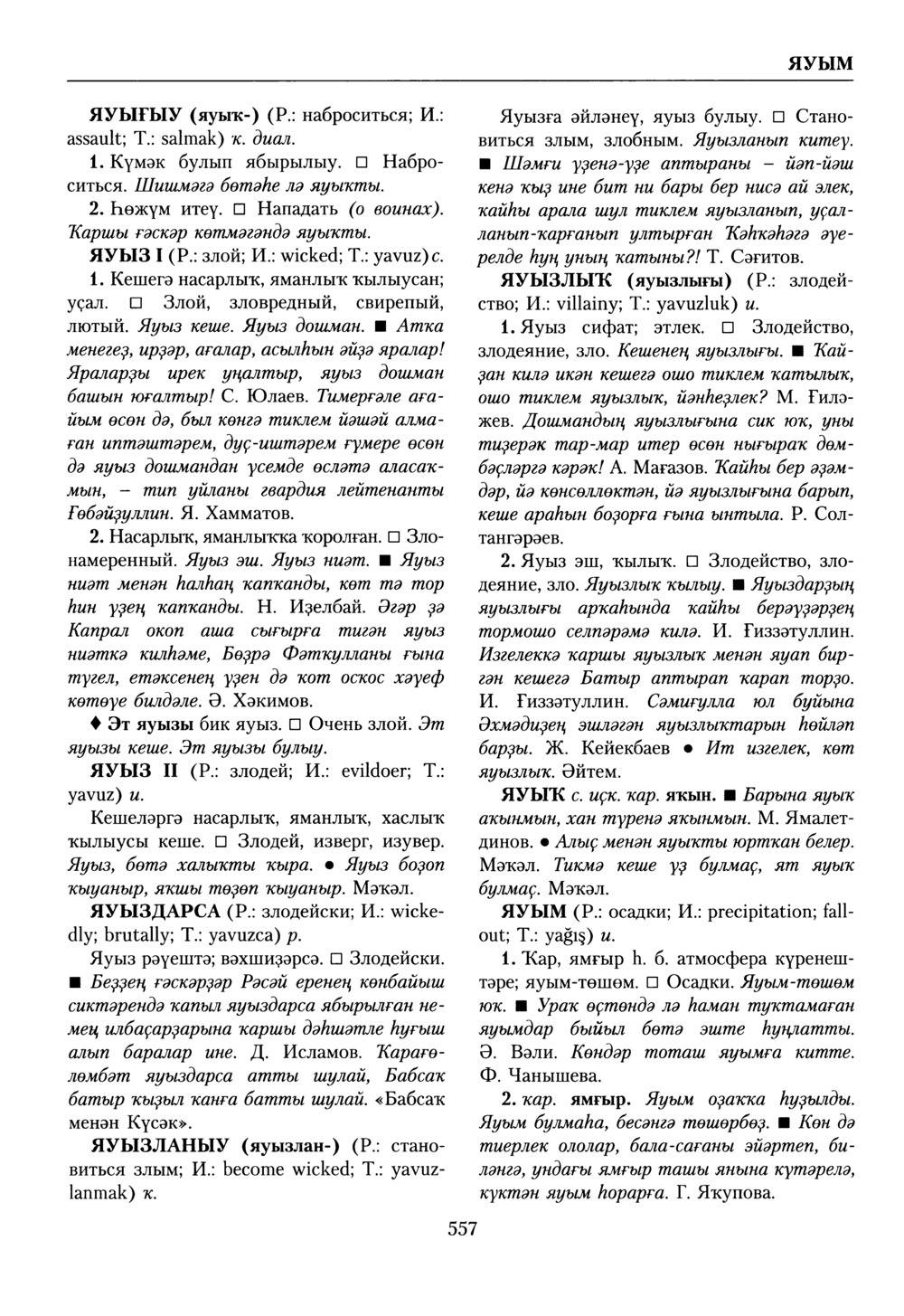 Башҡорт теленең академик һүҙлеге. Том X