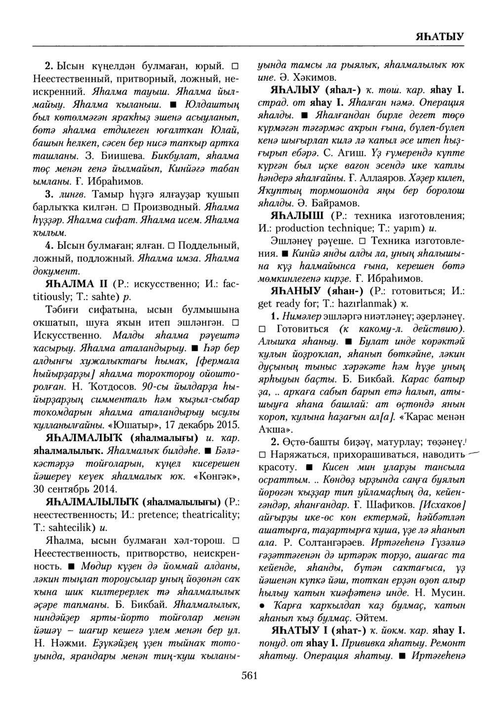 Башҡорт теленең академик һүҙлеге. Том X