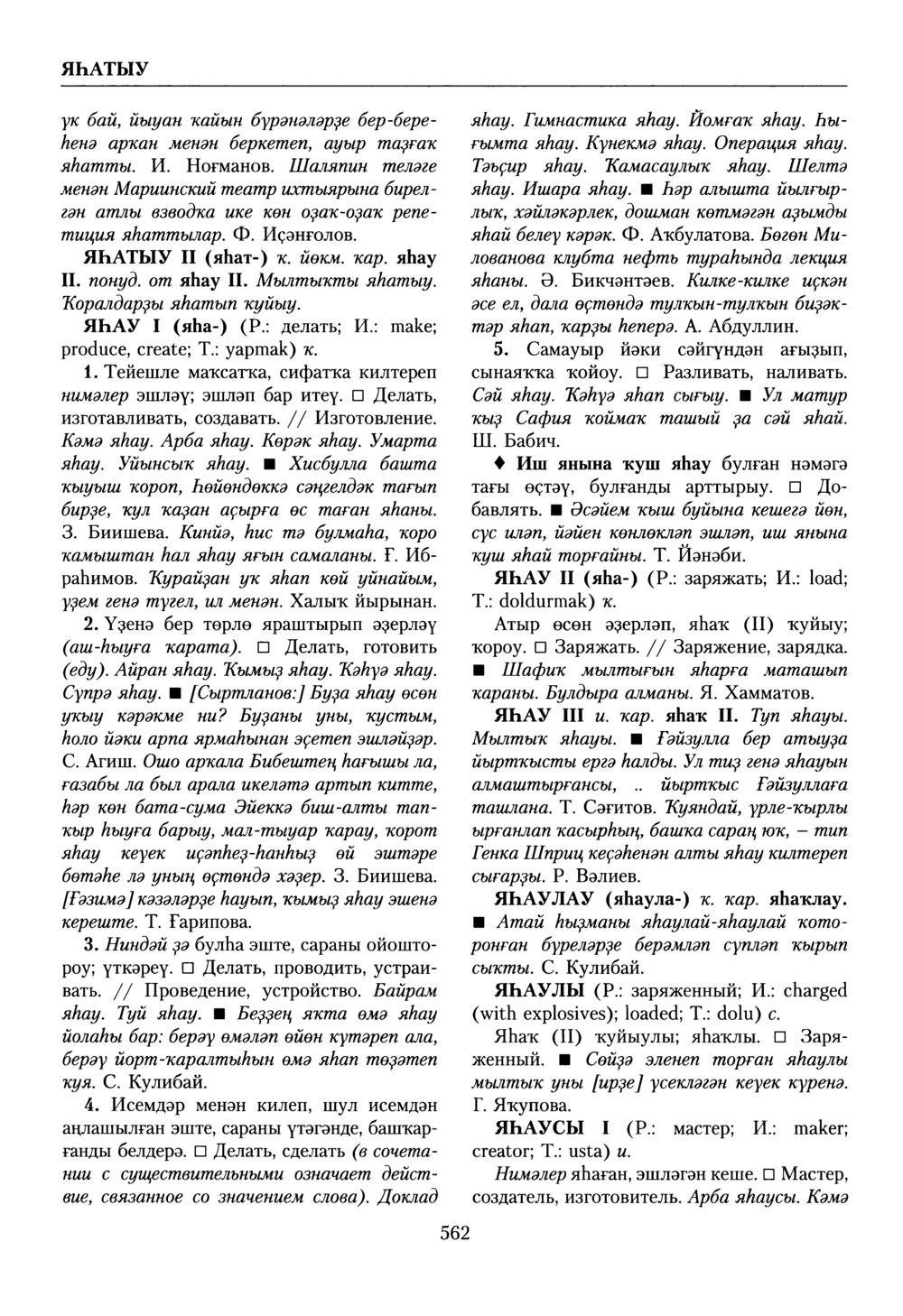 Башҡорт теленең академик һүҙлеге. Том X