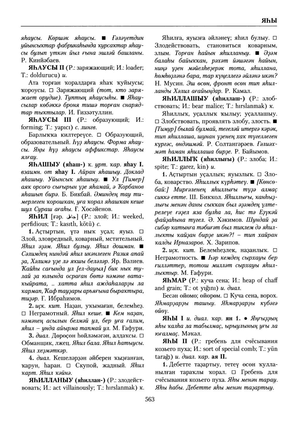 Башҡорт теленең академик һүҙлеге. Том X