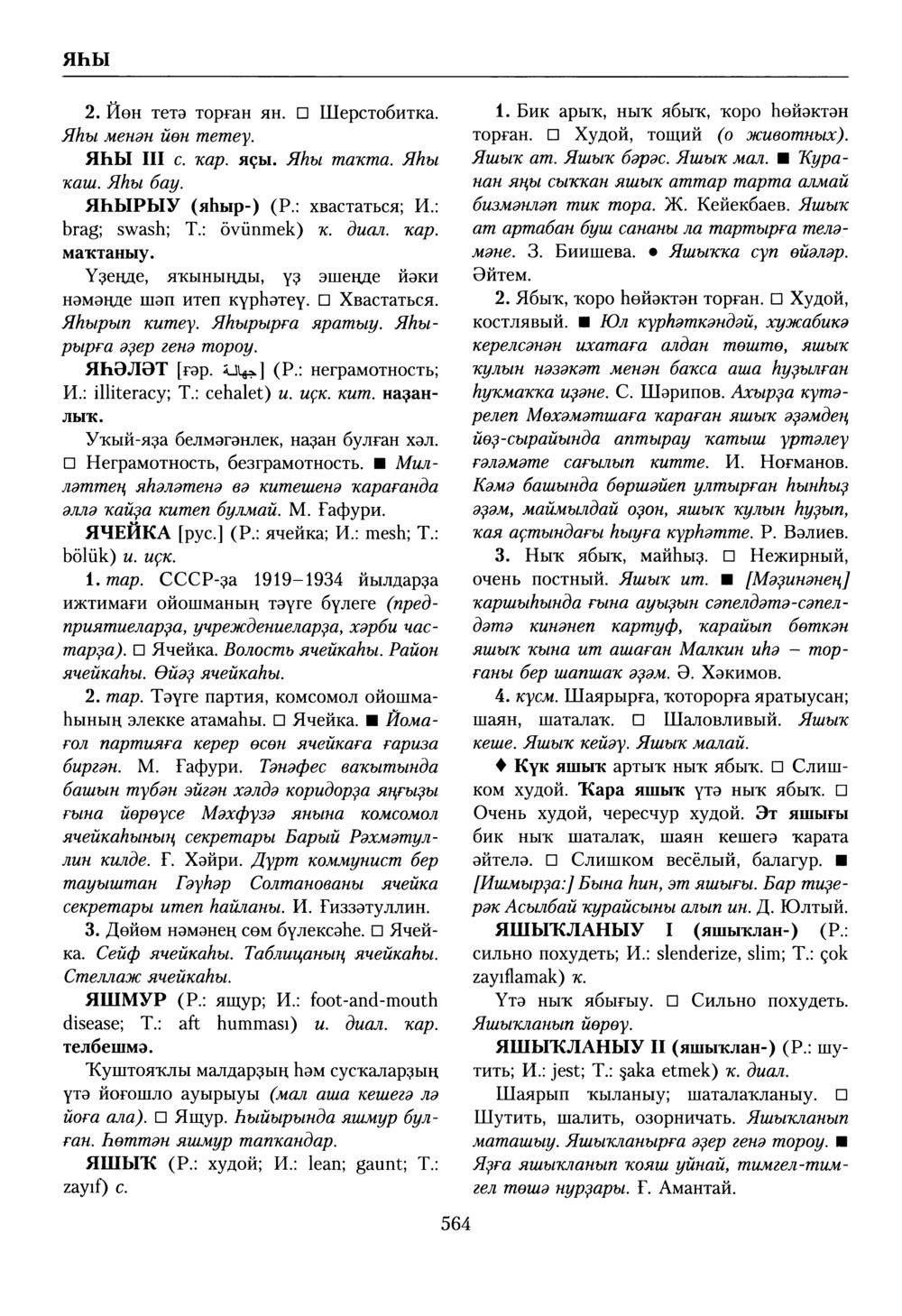 Башҡорт теленең академик һүҙлеге. Том X