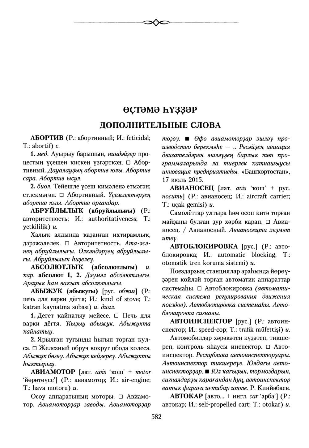 Башҡорт теленең академик һүҙлеге. Том X