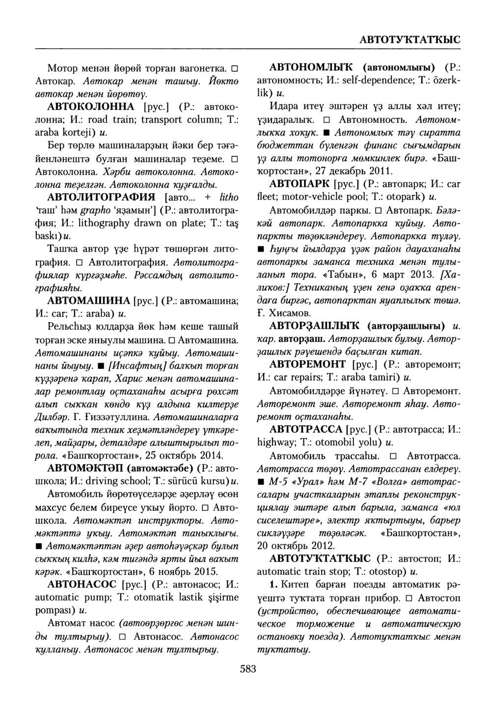 Башҡорт теленең академик һүҙлеге. Том X