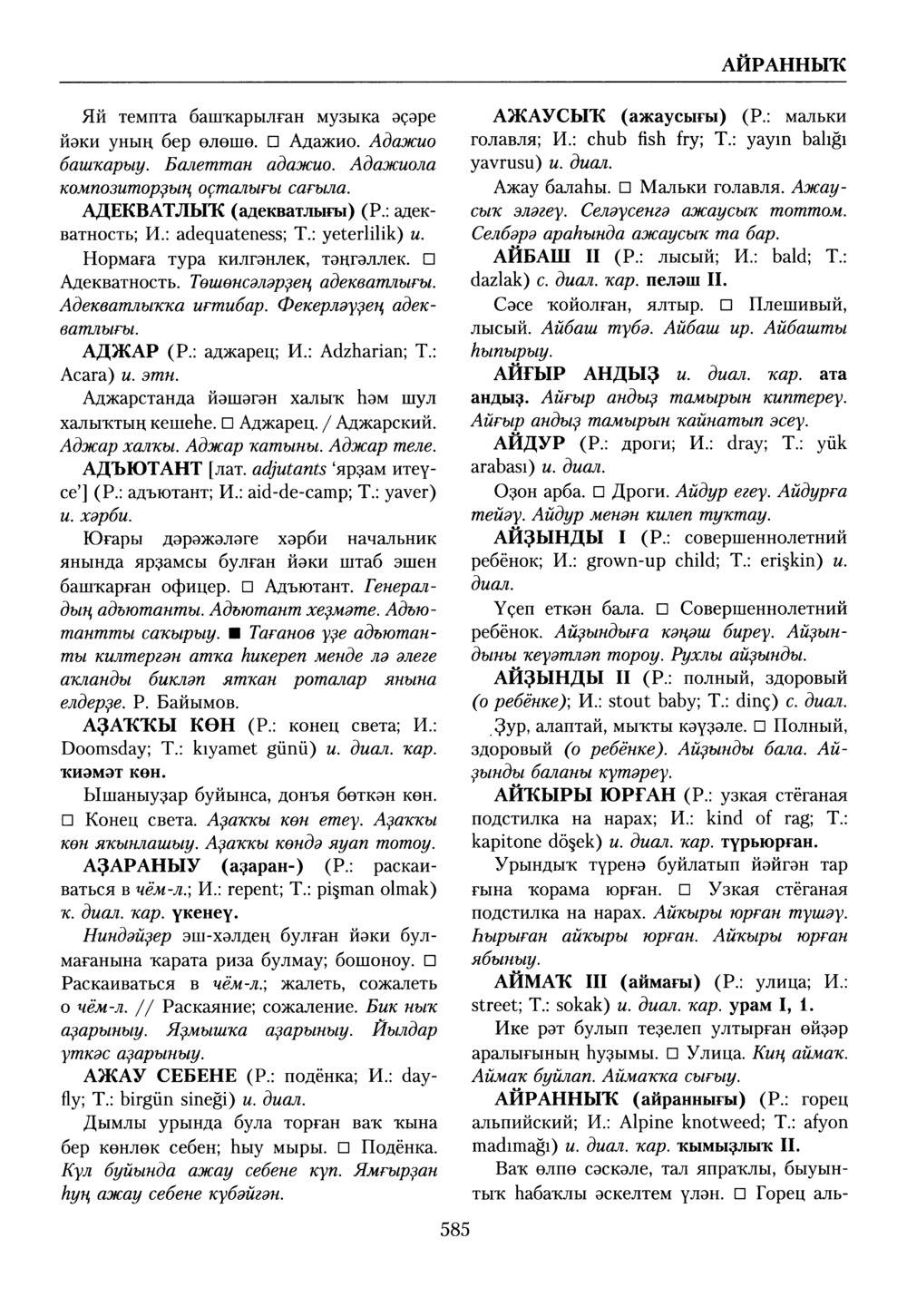 Башҡорт теленең академик һүҙлеге. Том X