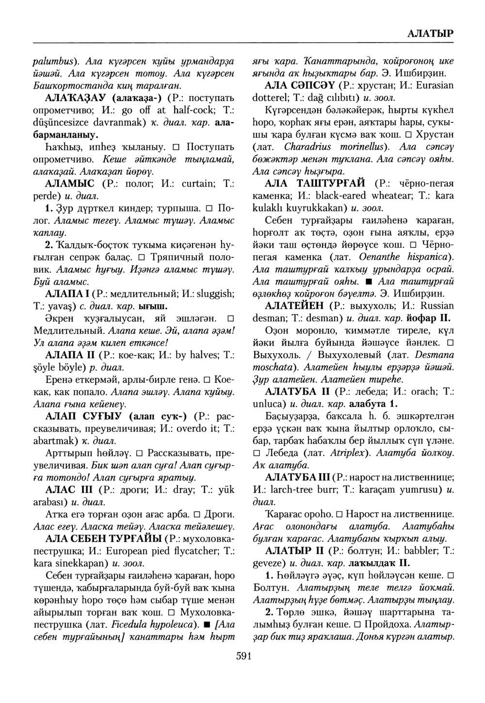 Башҡорт теленең академик һүҙлеге. Том X