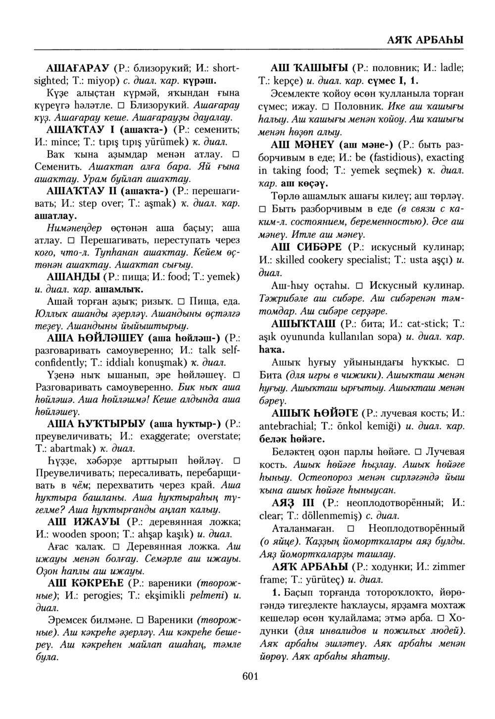 Башҡорт теленең академик һүҙлеге. Том X