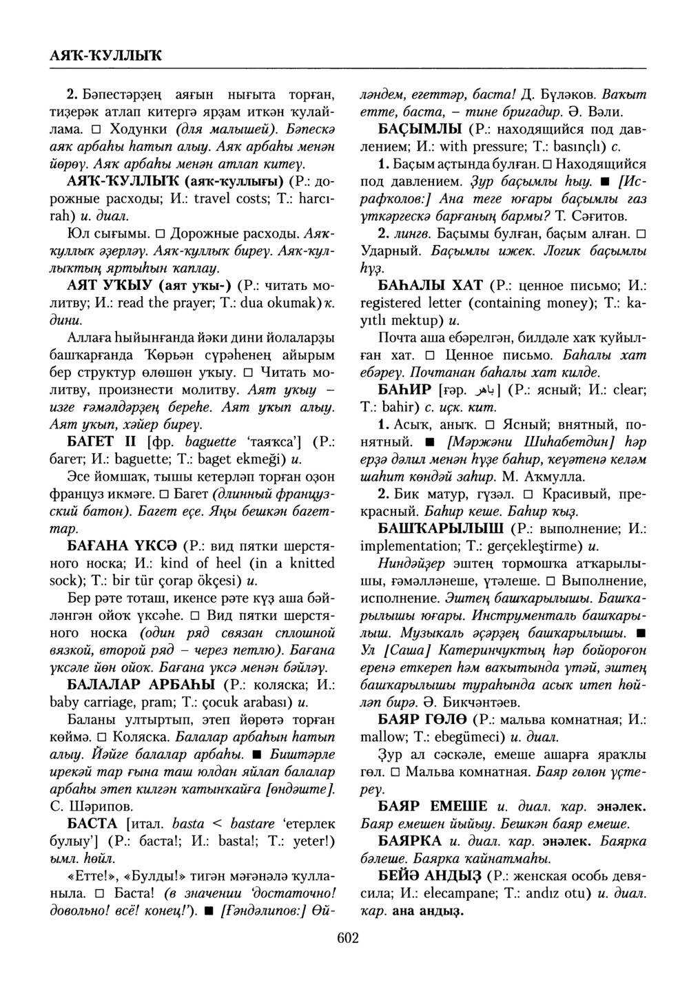 Башҡорт теленең академик һүҙлеге. Том X