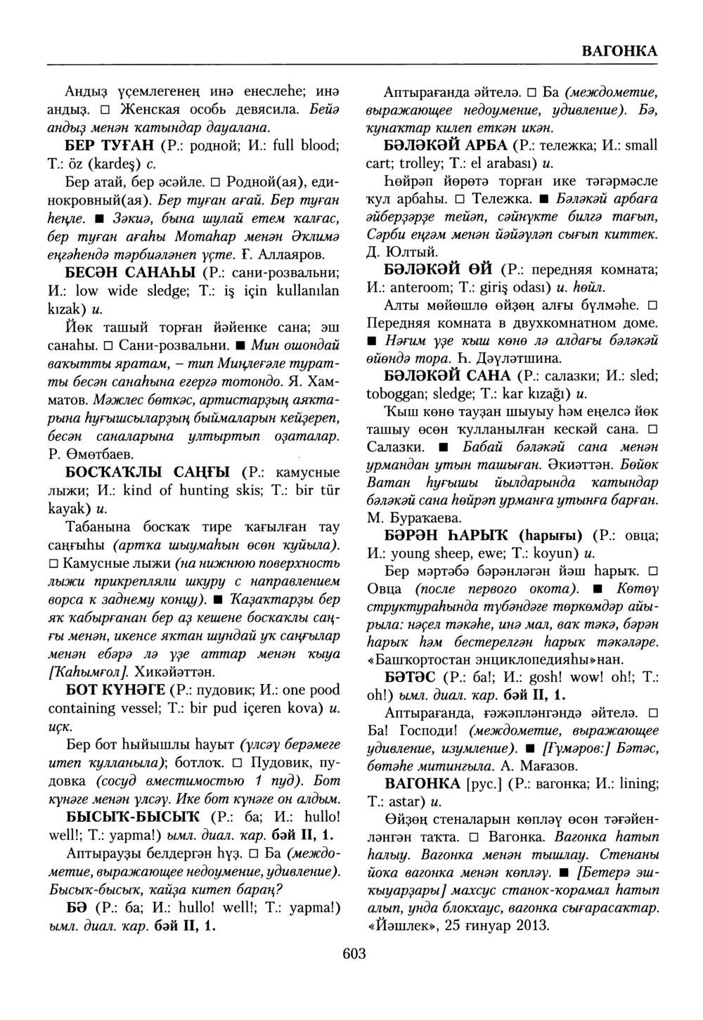 Башҡорт теленең академик һүҙлеге. Том X