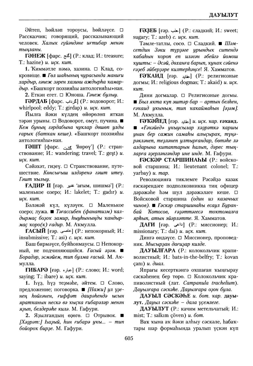 Башҡорт теленең академик һүҙлеге. Том X