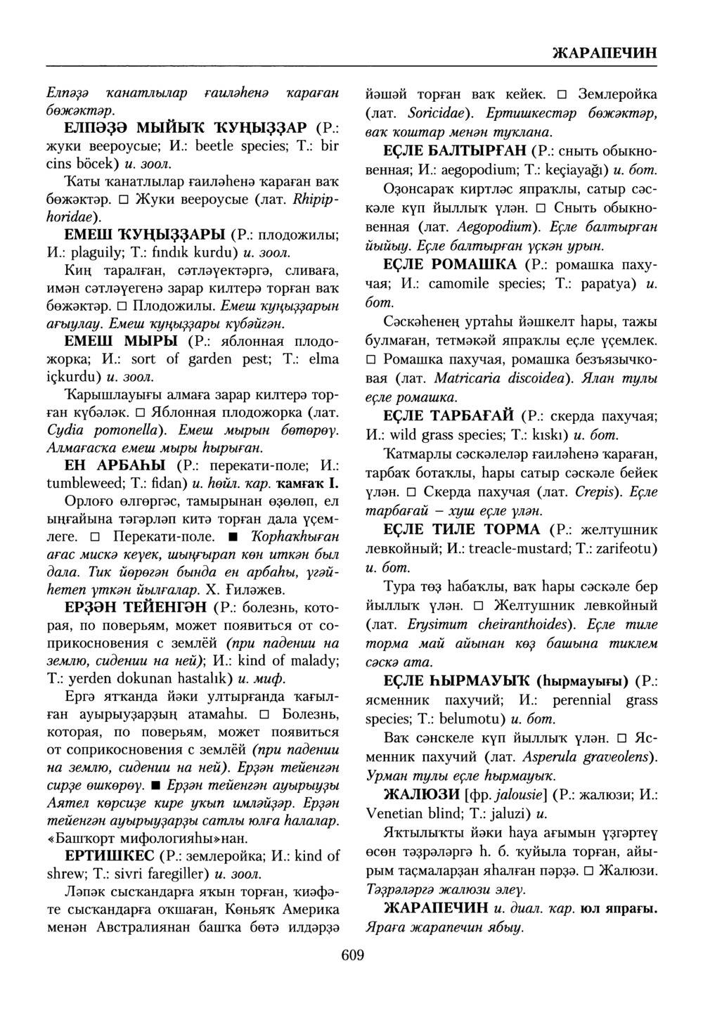 Башҡорт теленең академик һүҙлеге. Том X