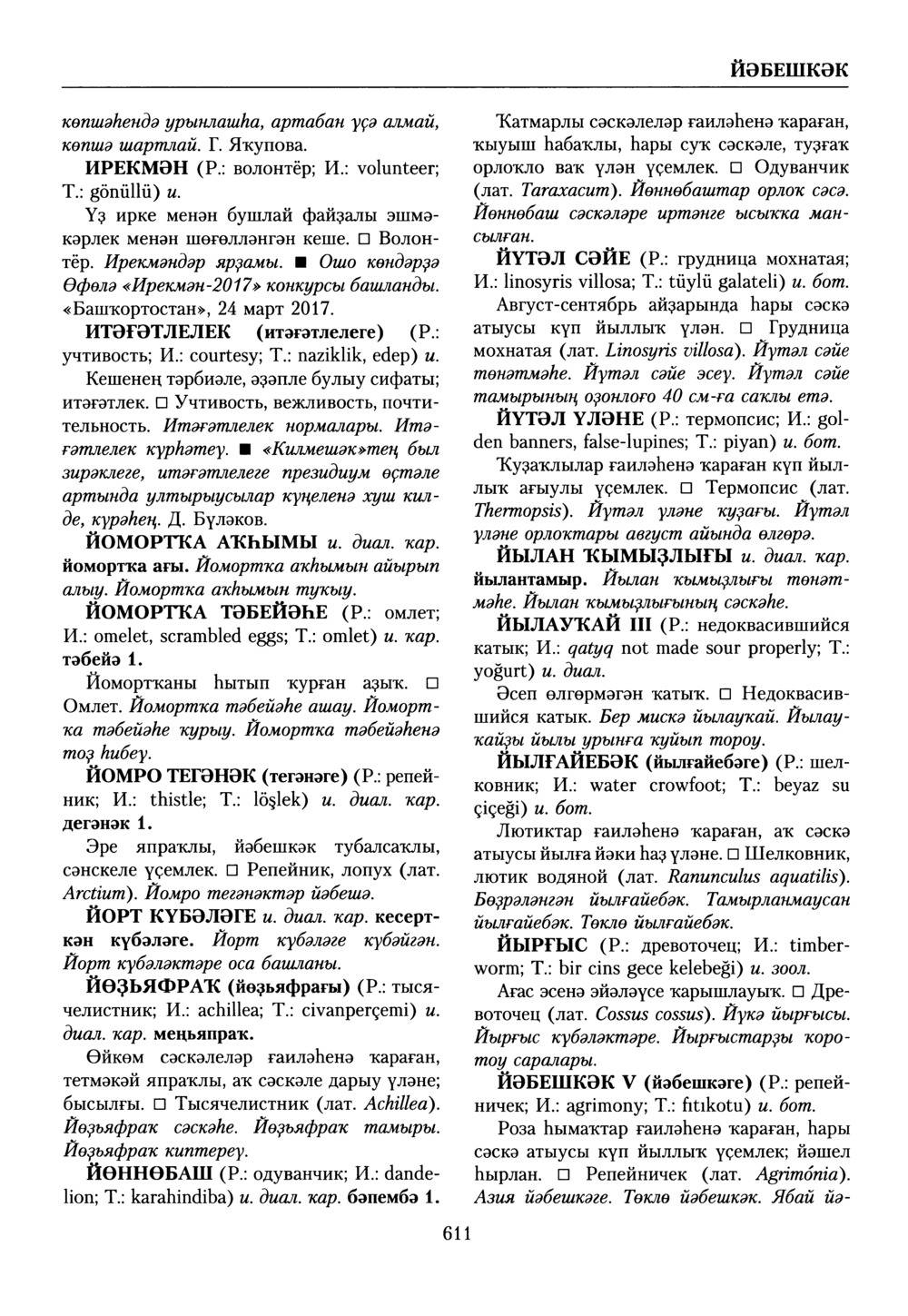 Башҡорт теленең академик һүҙлеге. Том X