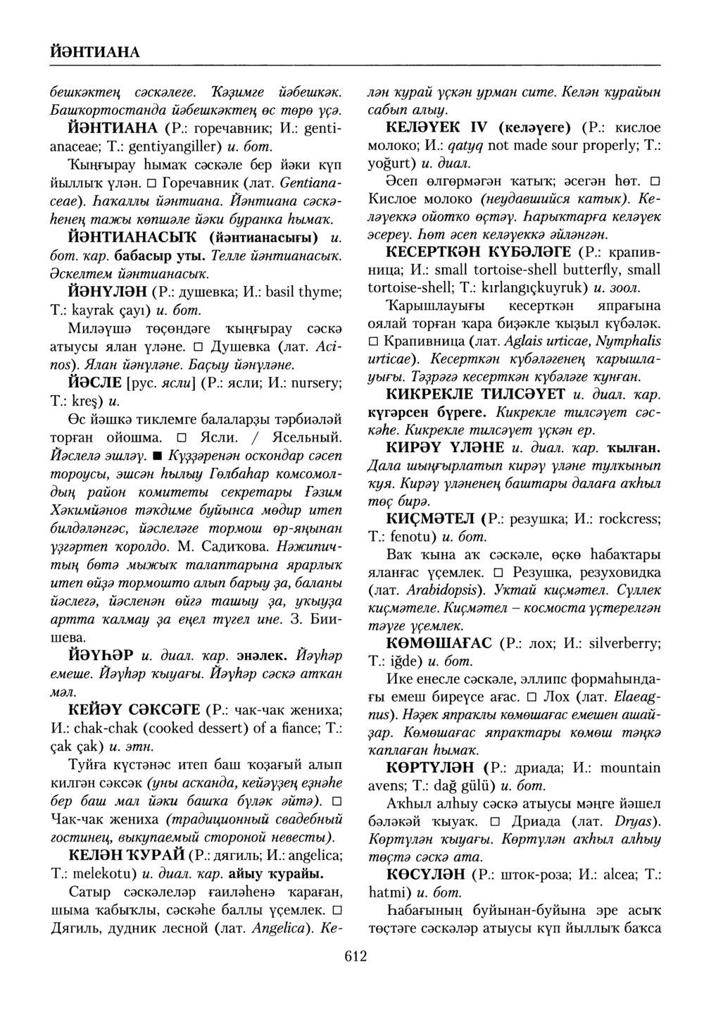 Башҡорт теленең академик һүҙлеге. Том X