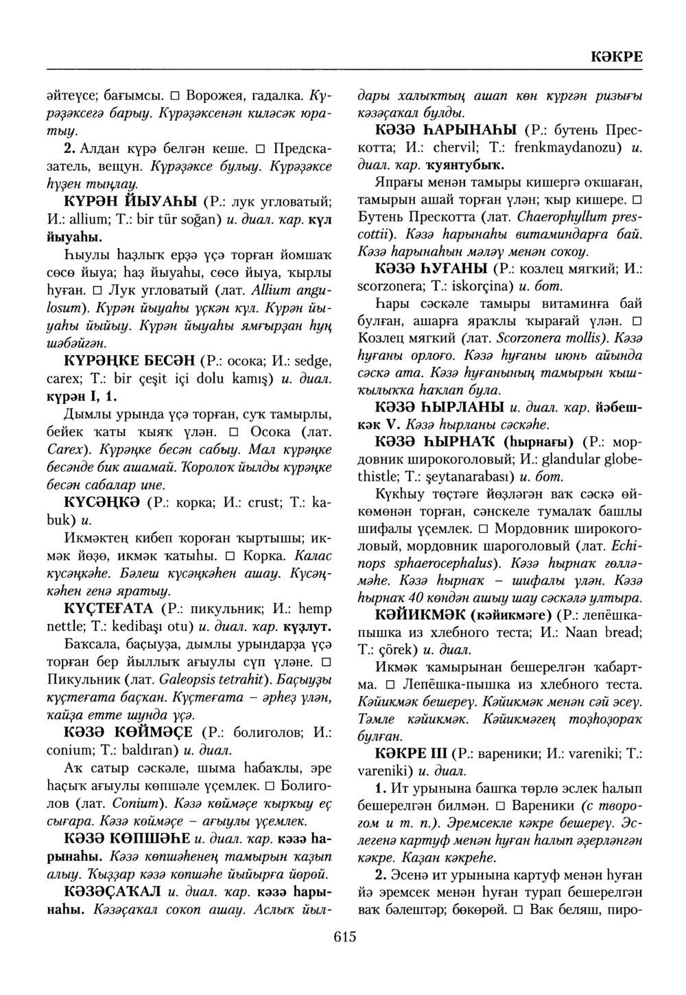 Башҡорт теленең академик һүҙлеге. Том X