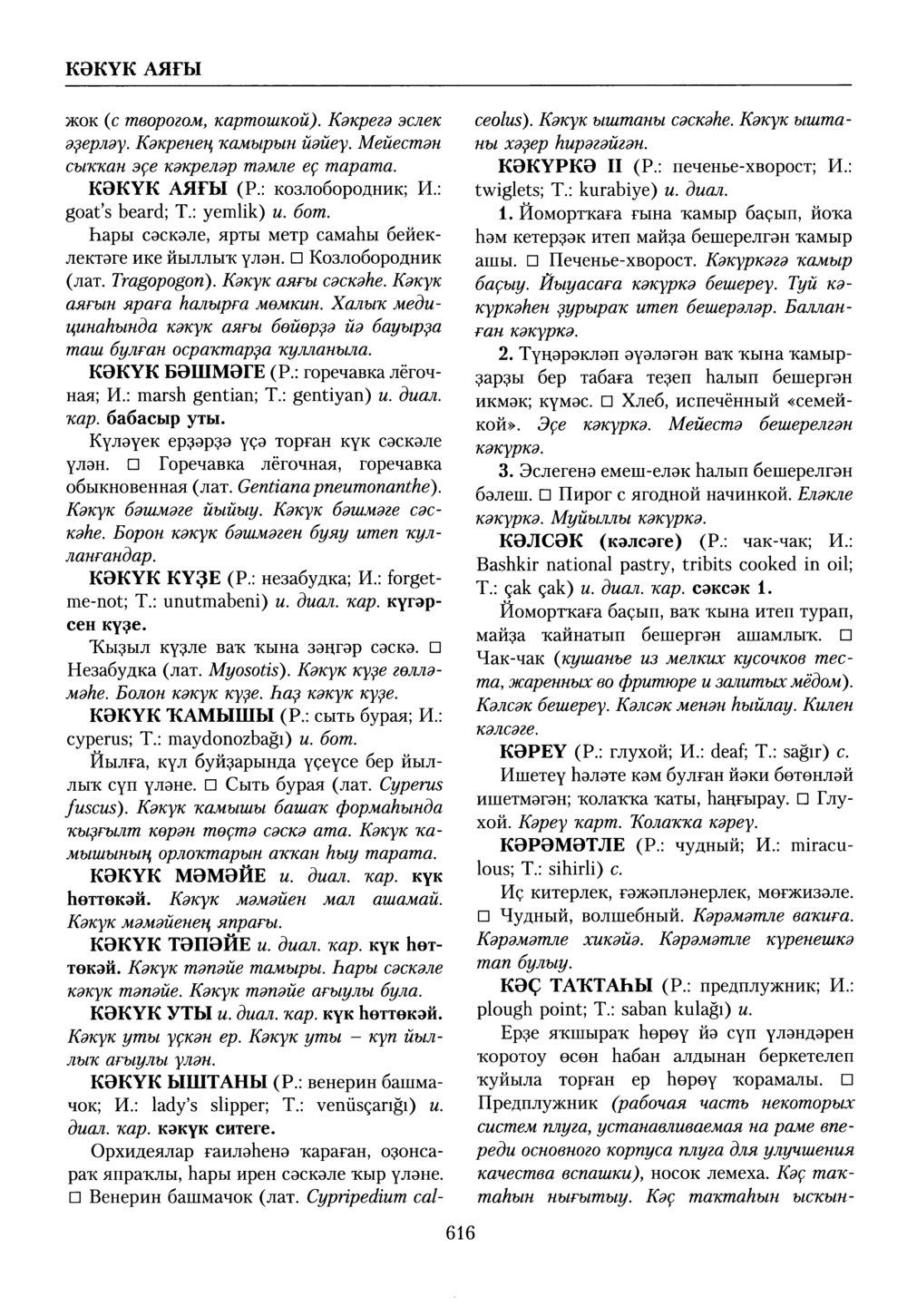 Башҡорт теленең академик һүҙлеге. Том X