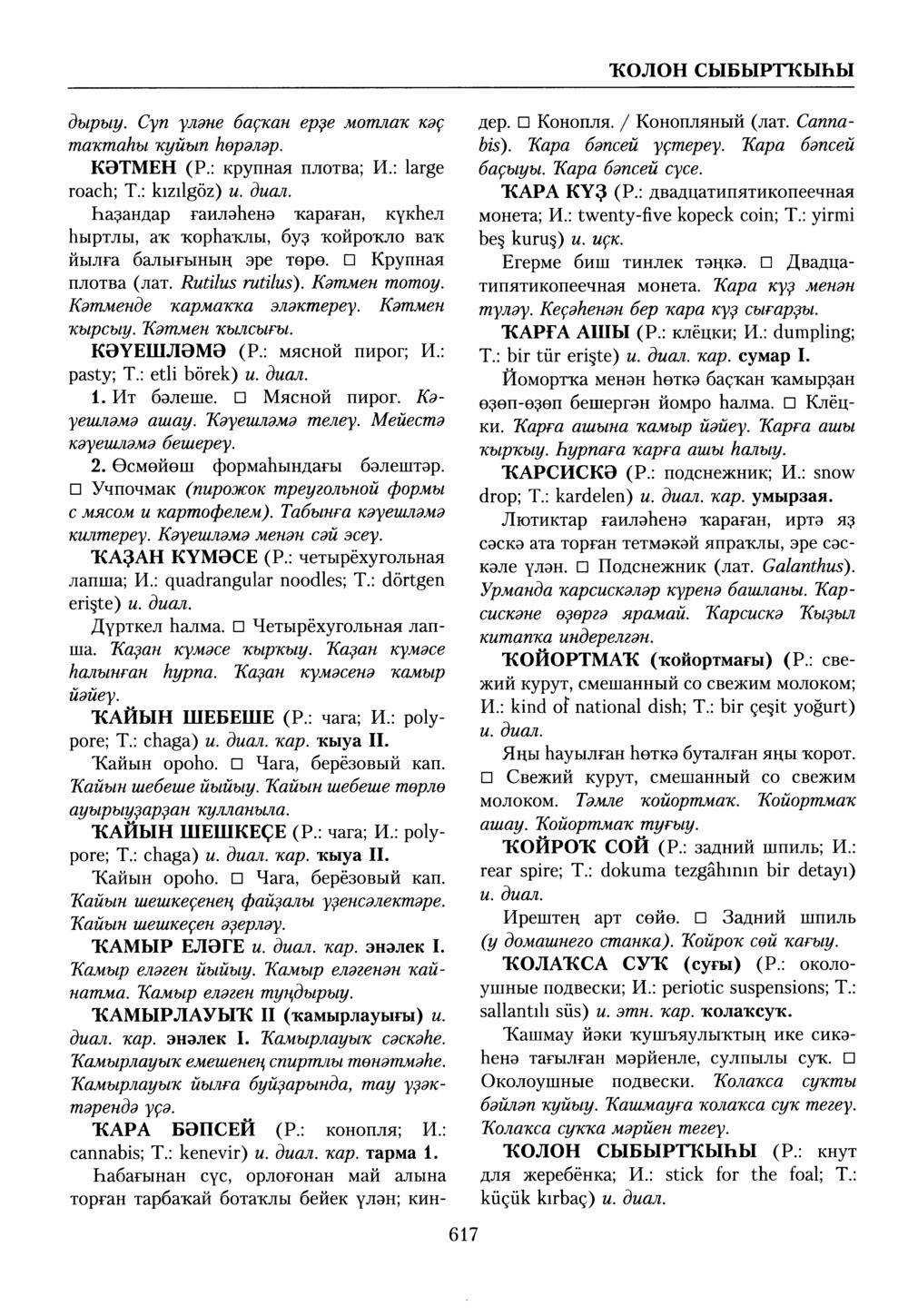 Башҡорт теленең академик һүҙлеге. Том X