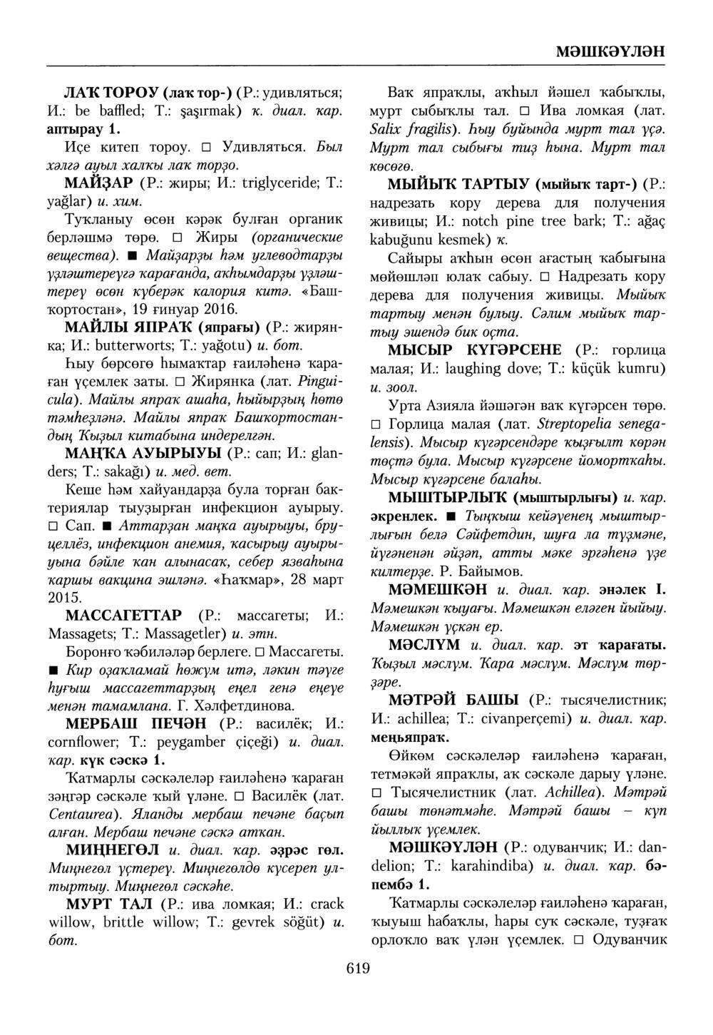 Башҡорт теленең академик һүҙлеге. Том X