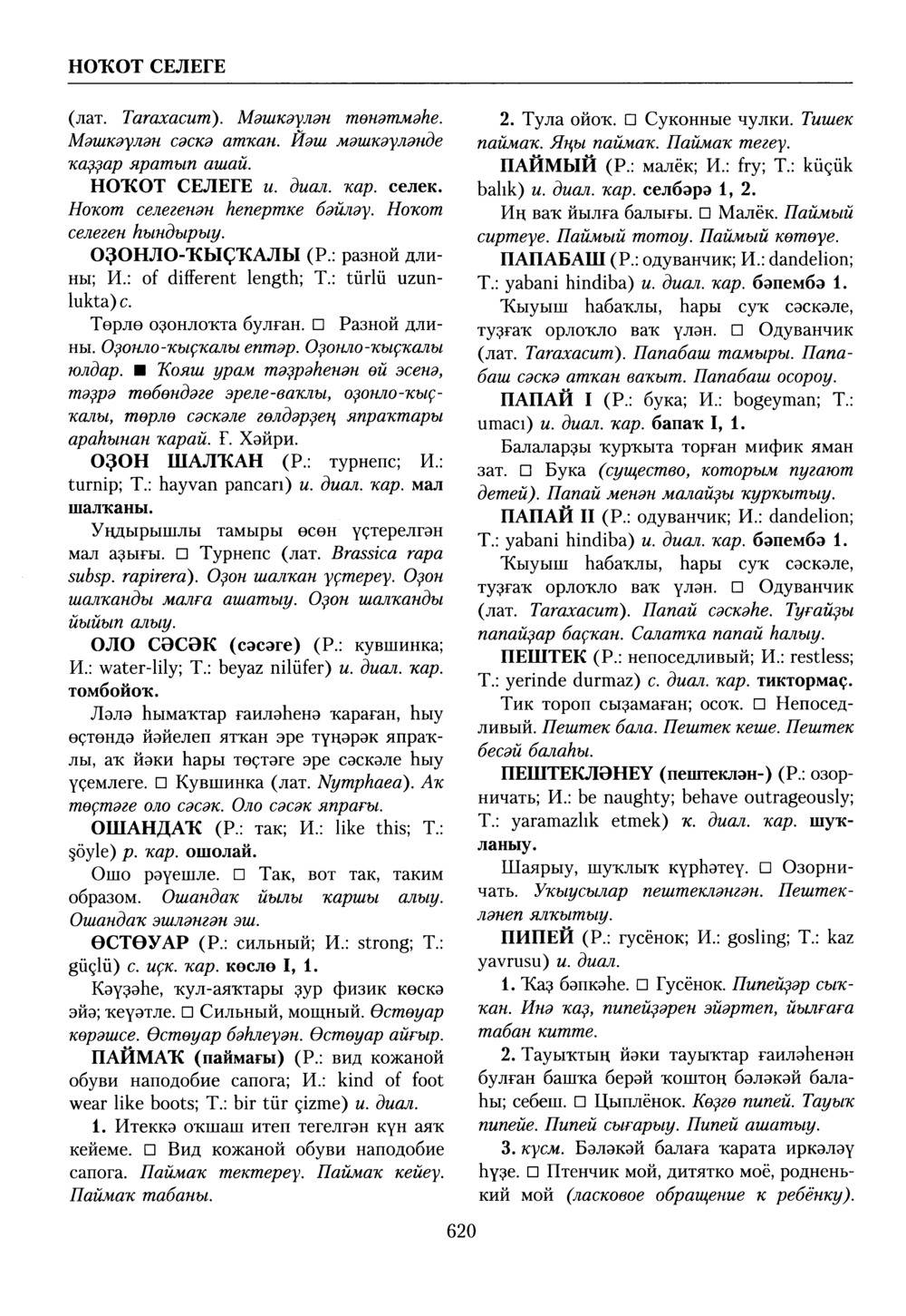 Башҡорт теленең академик һүҙлеге. Том X