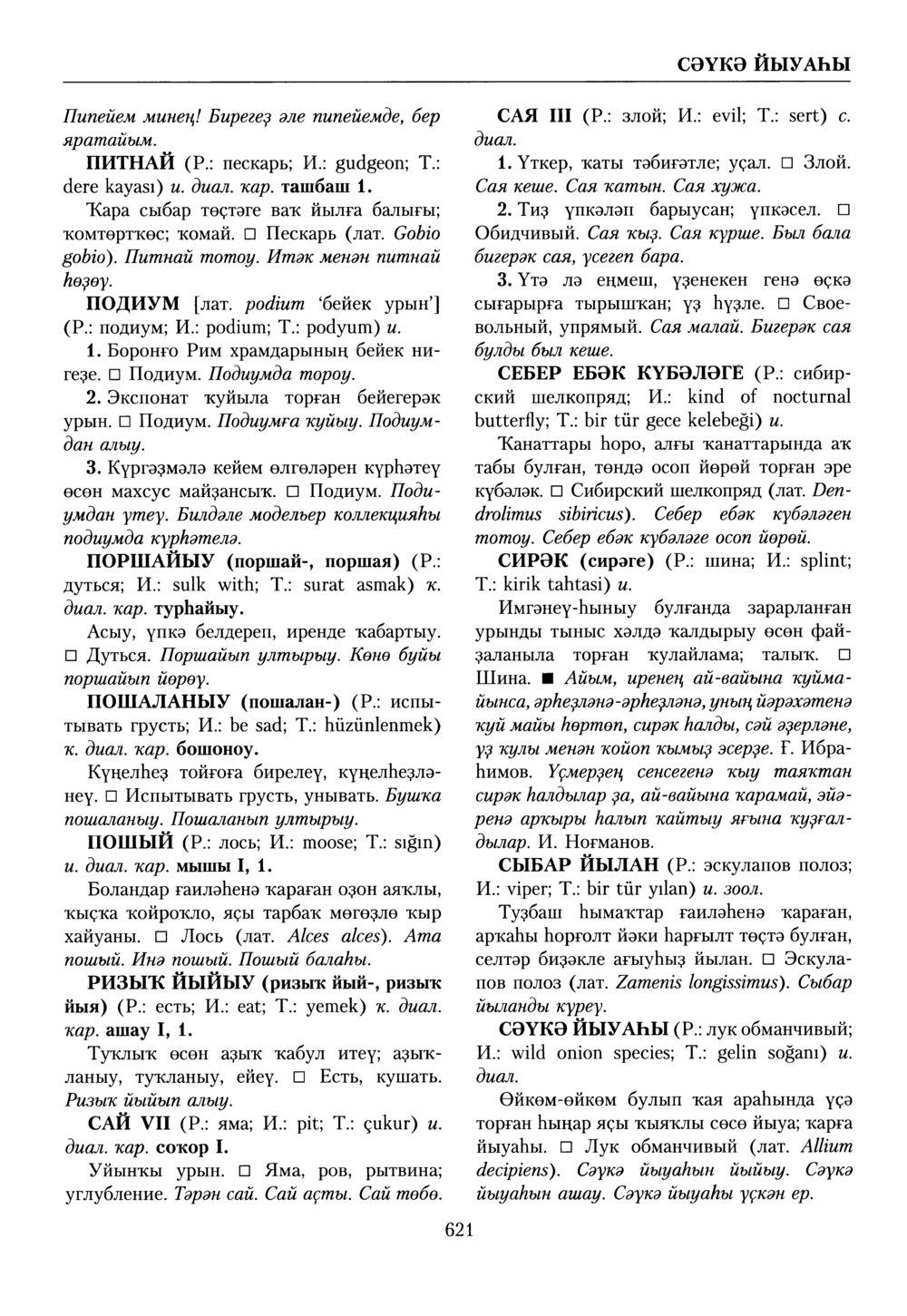 Башҡорт теленең академик һүҙлеге. Том X