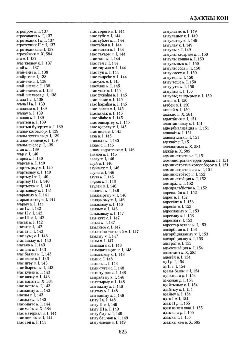 Башҡорт теленең академик һүҙлеге. Том X