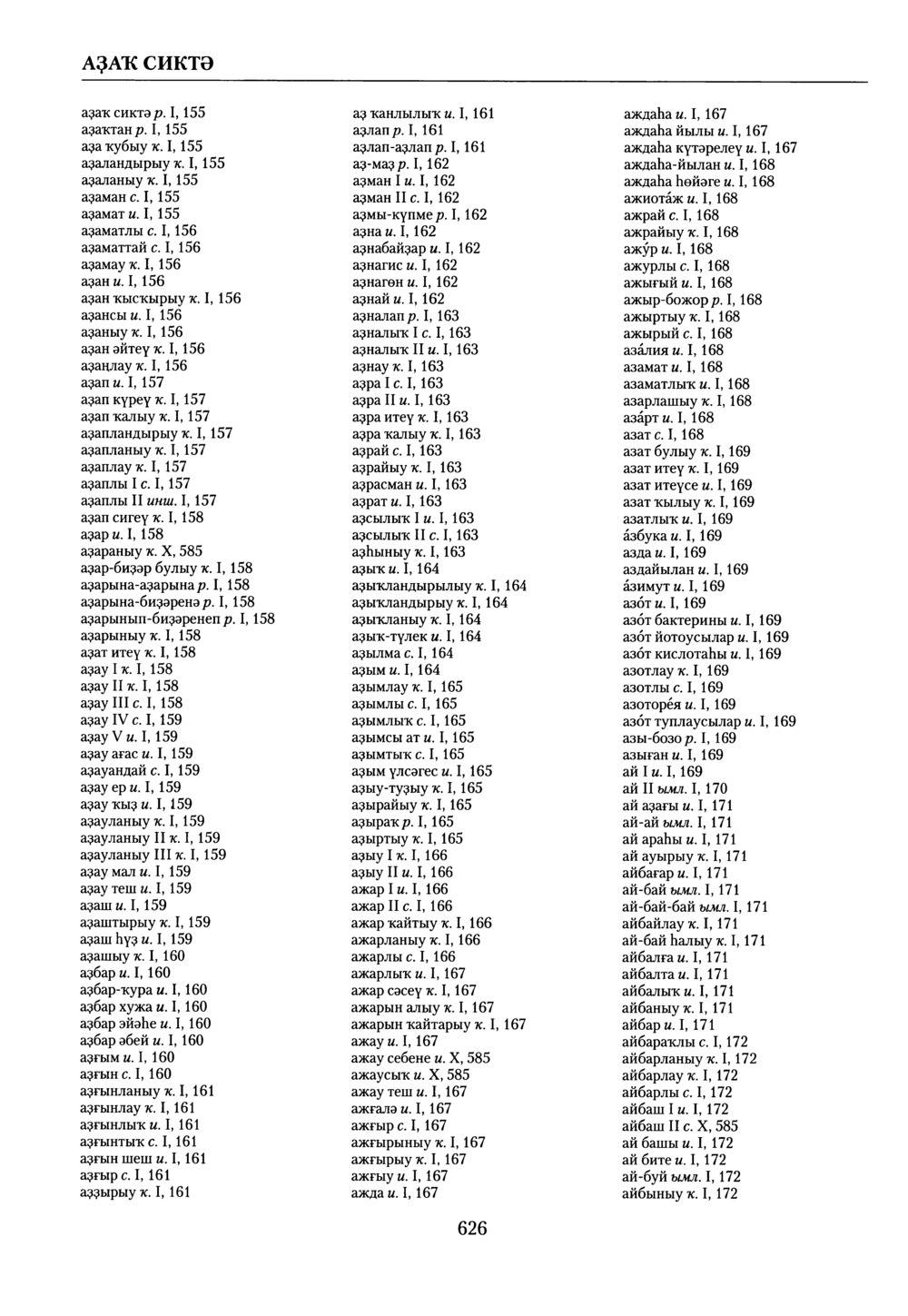 Башҡорт теленең академик һүҙлеге. Том X