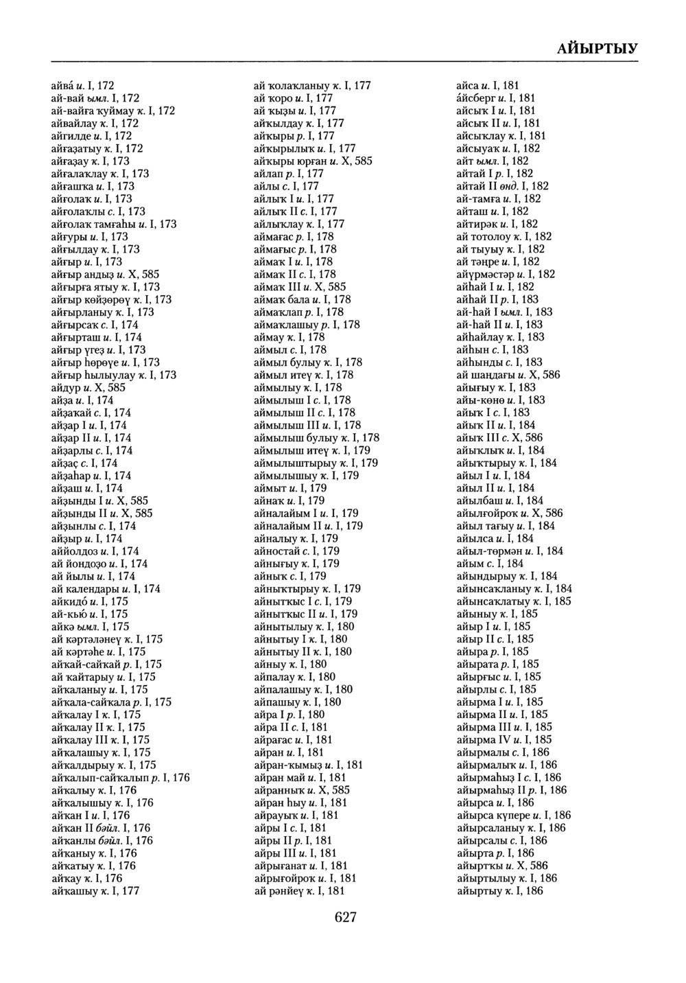 Башҡорт теленең академик һүҙлеге. Том X