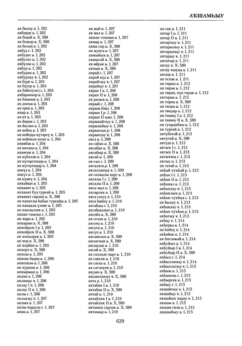 Башҡорт теленең академик һүҙлеге. Том X