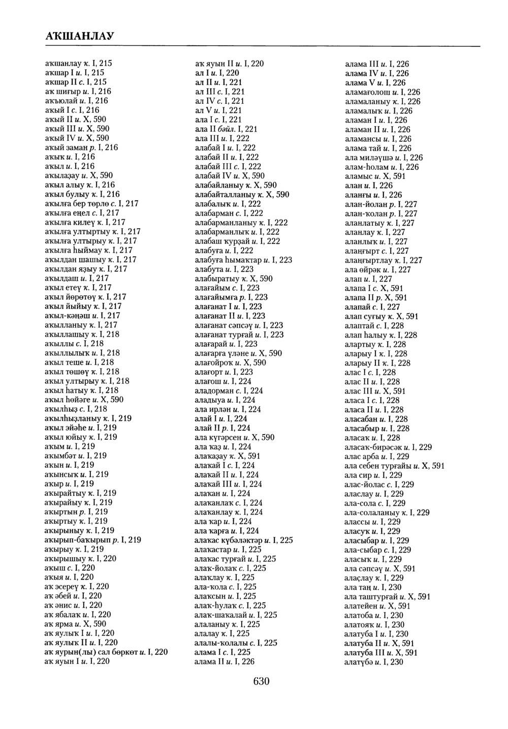 Башҡорт теленең академик һүҙлеге. Том X