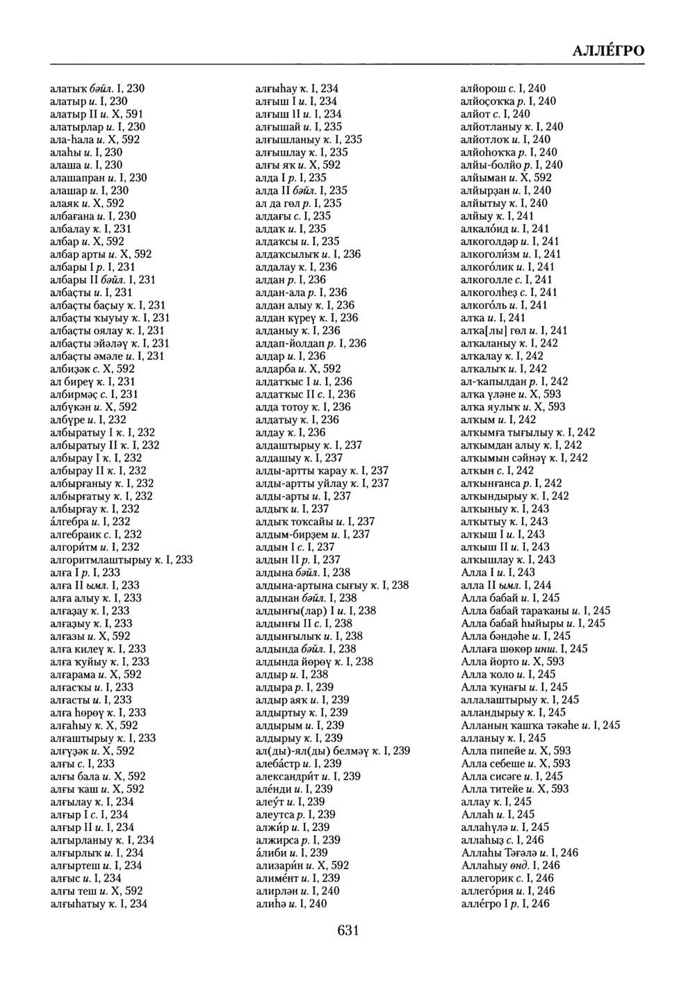 Башҡорт теленең академик һүҙлеге. Том X