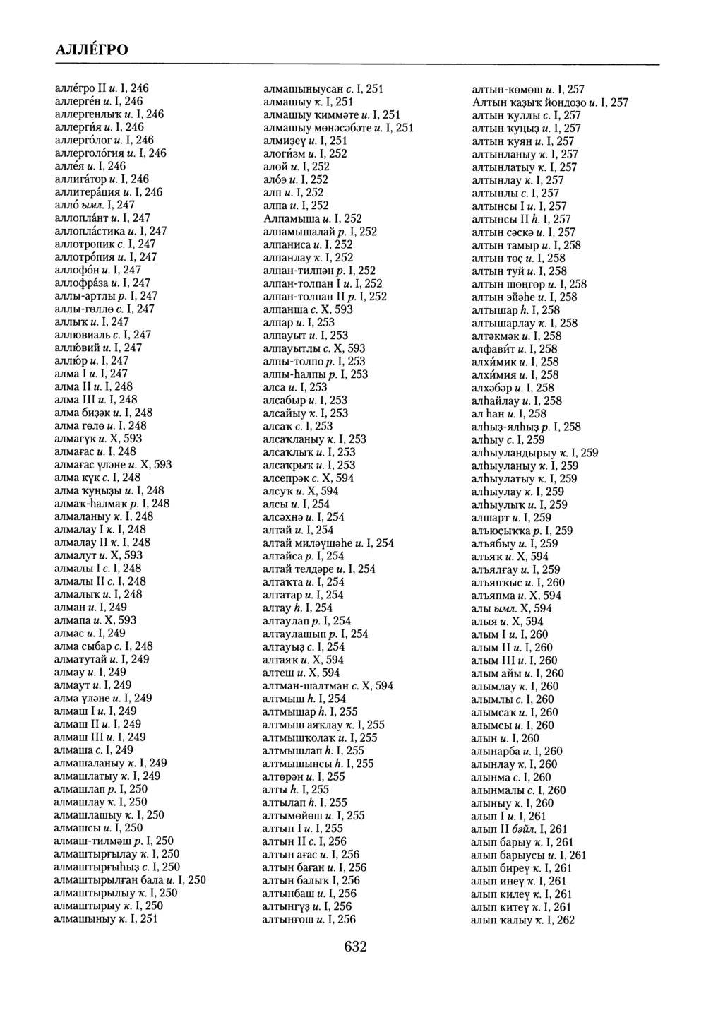 Башҡорт теленең академик һүҙлеге. Том X