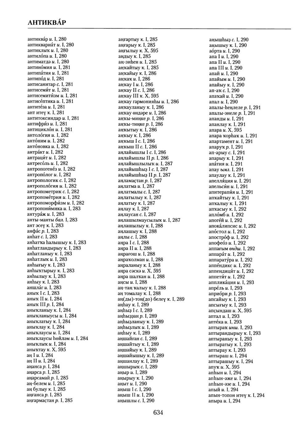 Башҡорт теленең академик һүҙлеге. Том X