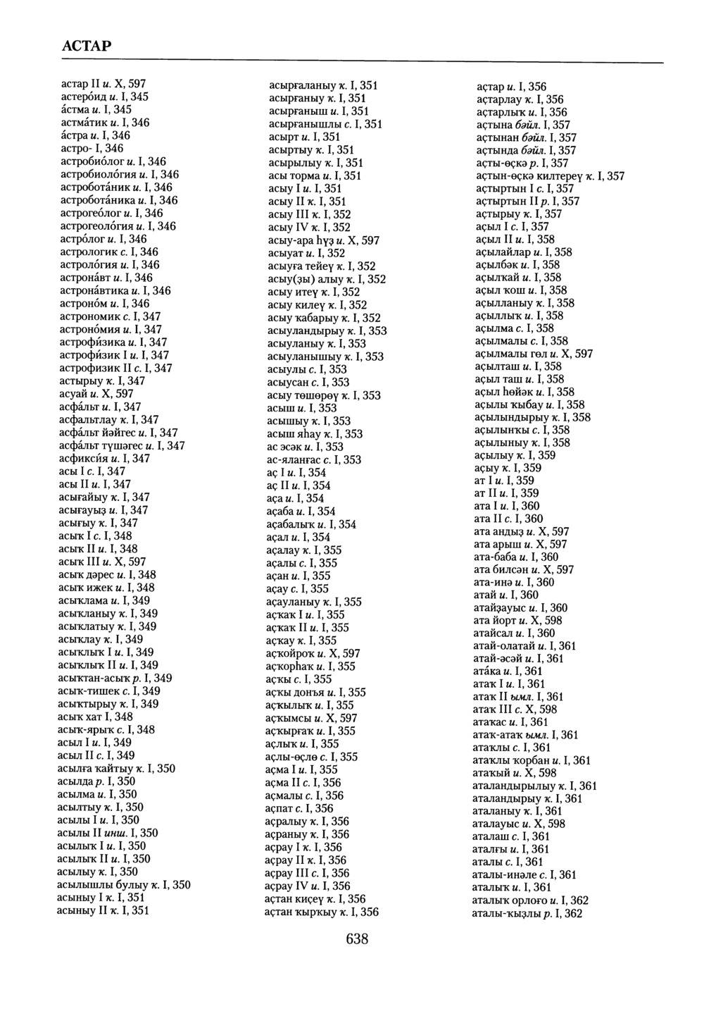 Башҡорт теленең академик һүҙлеге. Том X