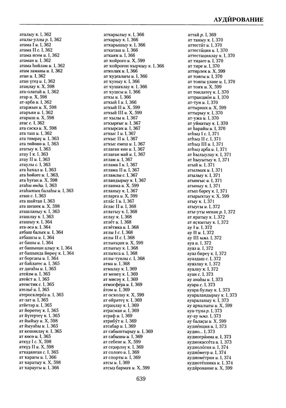 Башҡорт теленең академик һүҙлеге. Том X