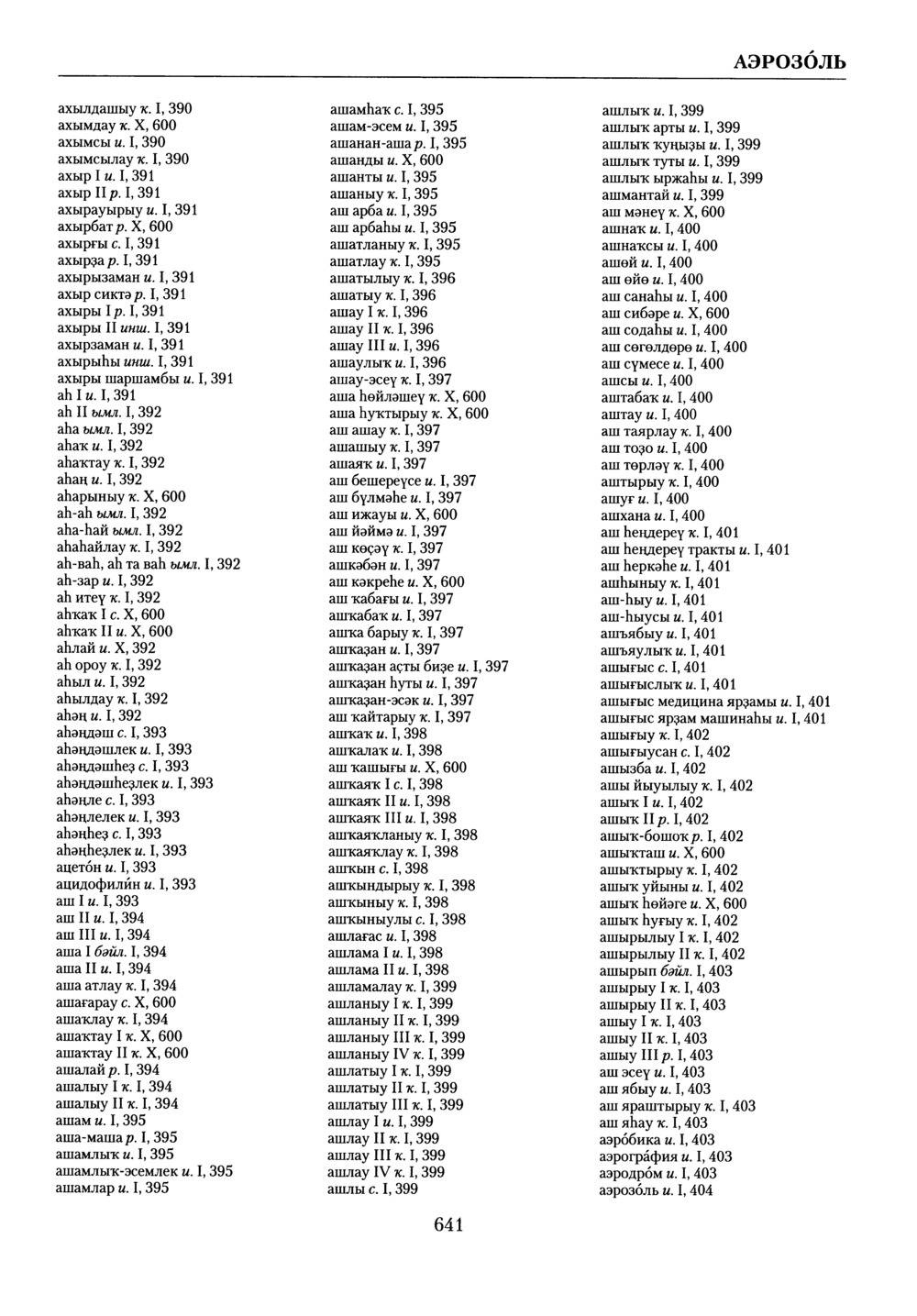 Башҡорт теленең академик һүҙлеге. Том X