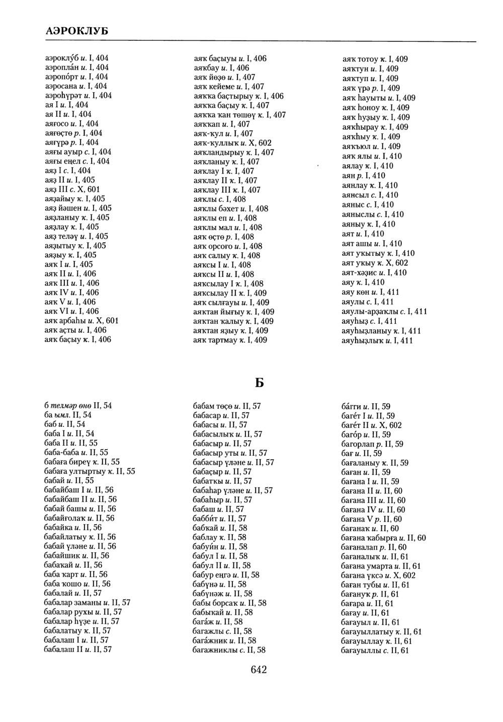 Башҡорт теленең академик һүҙлеге. Том X