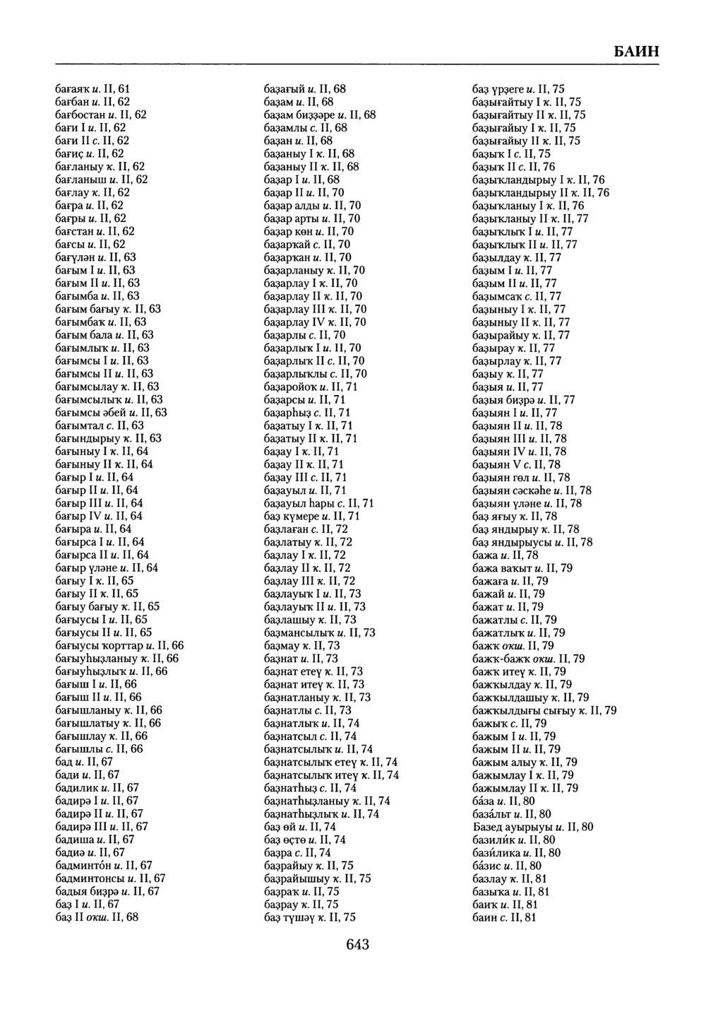 Башҡорт теленең академик һүҙлеге. Том X