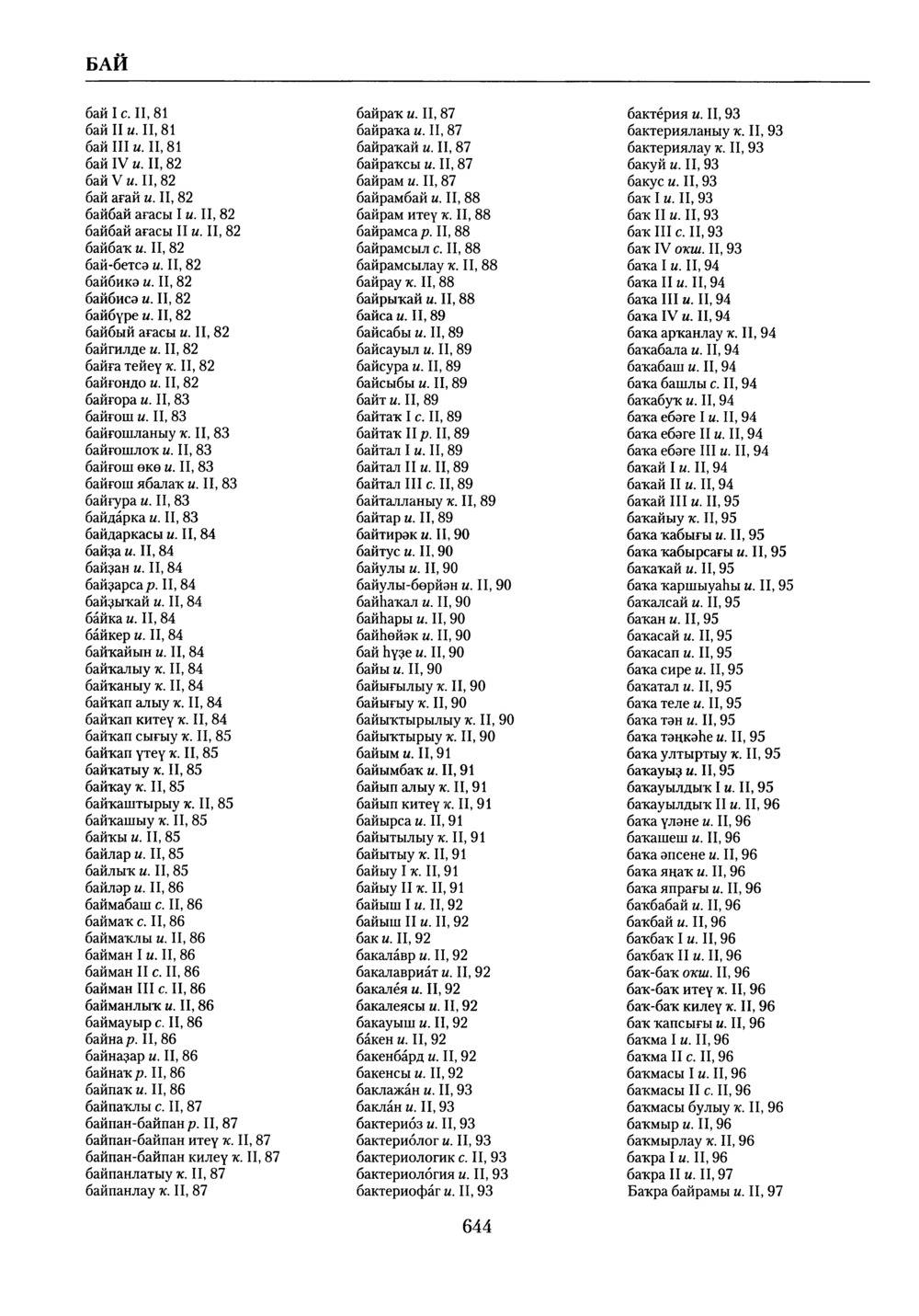 Башҡорт теленең академик һүҙлеге. Том X