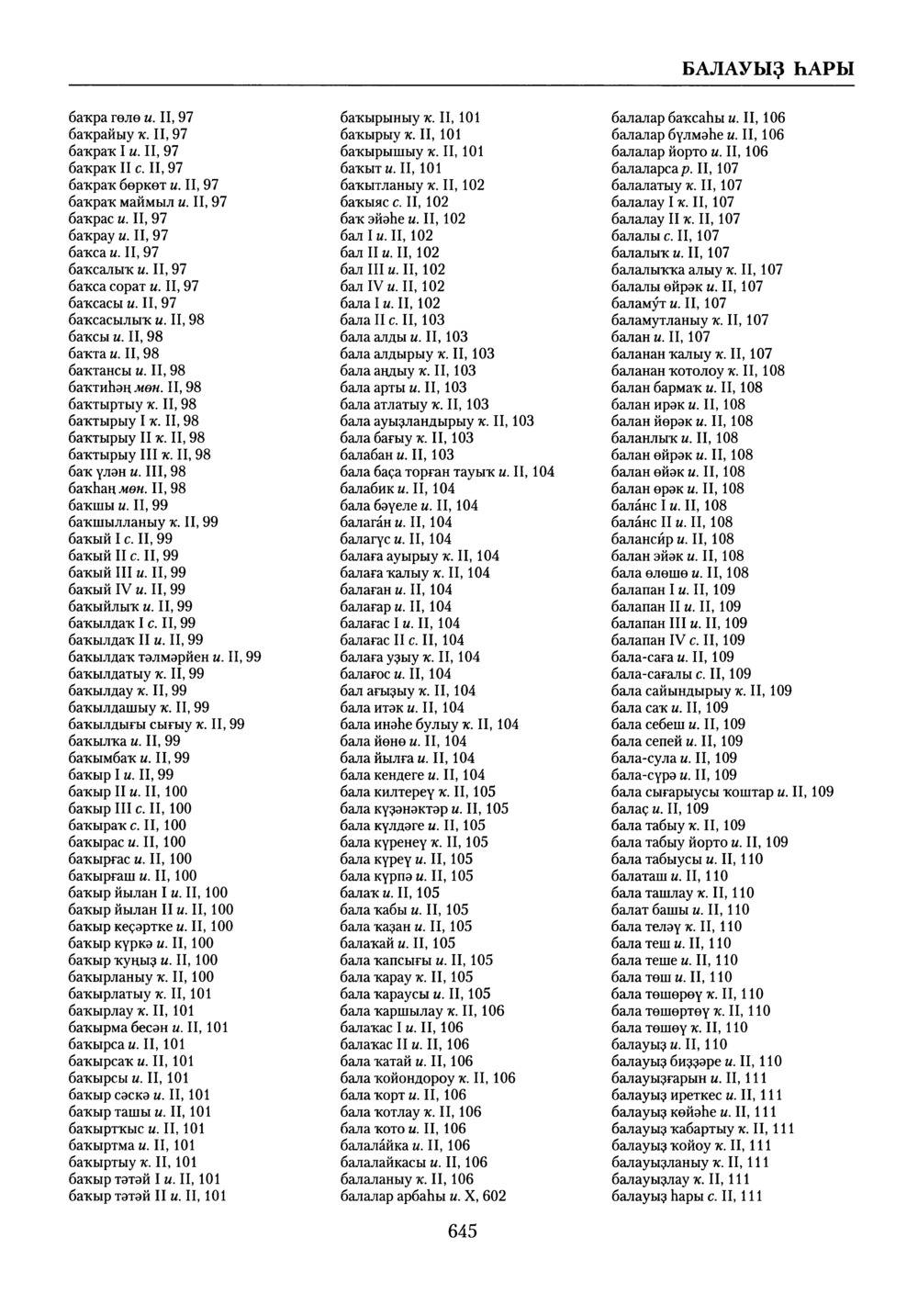 Башҡорт теленең академик һүҙлеге. Том X