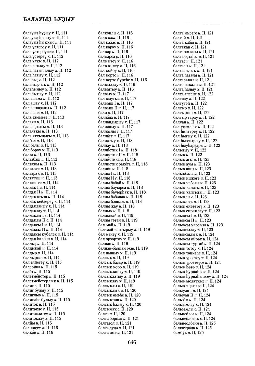 Башҡорт теленең академик һүҙлеге. Том X