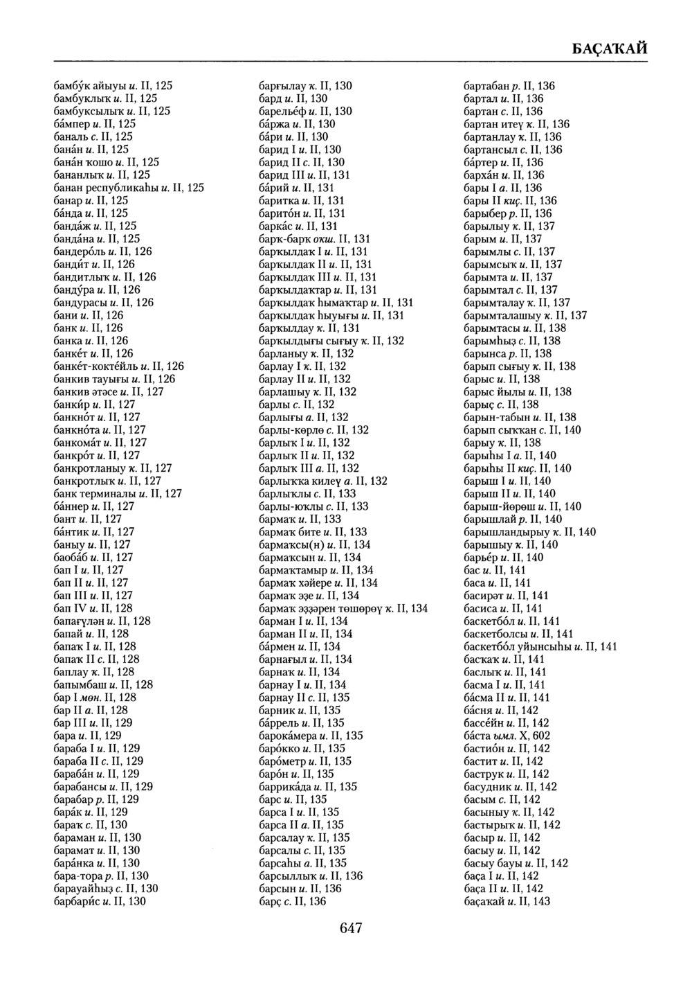 Башҡорт теленең академик һүҙлеге. Том X