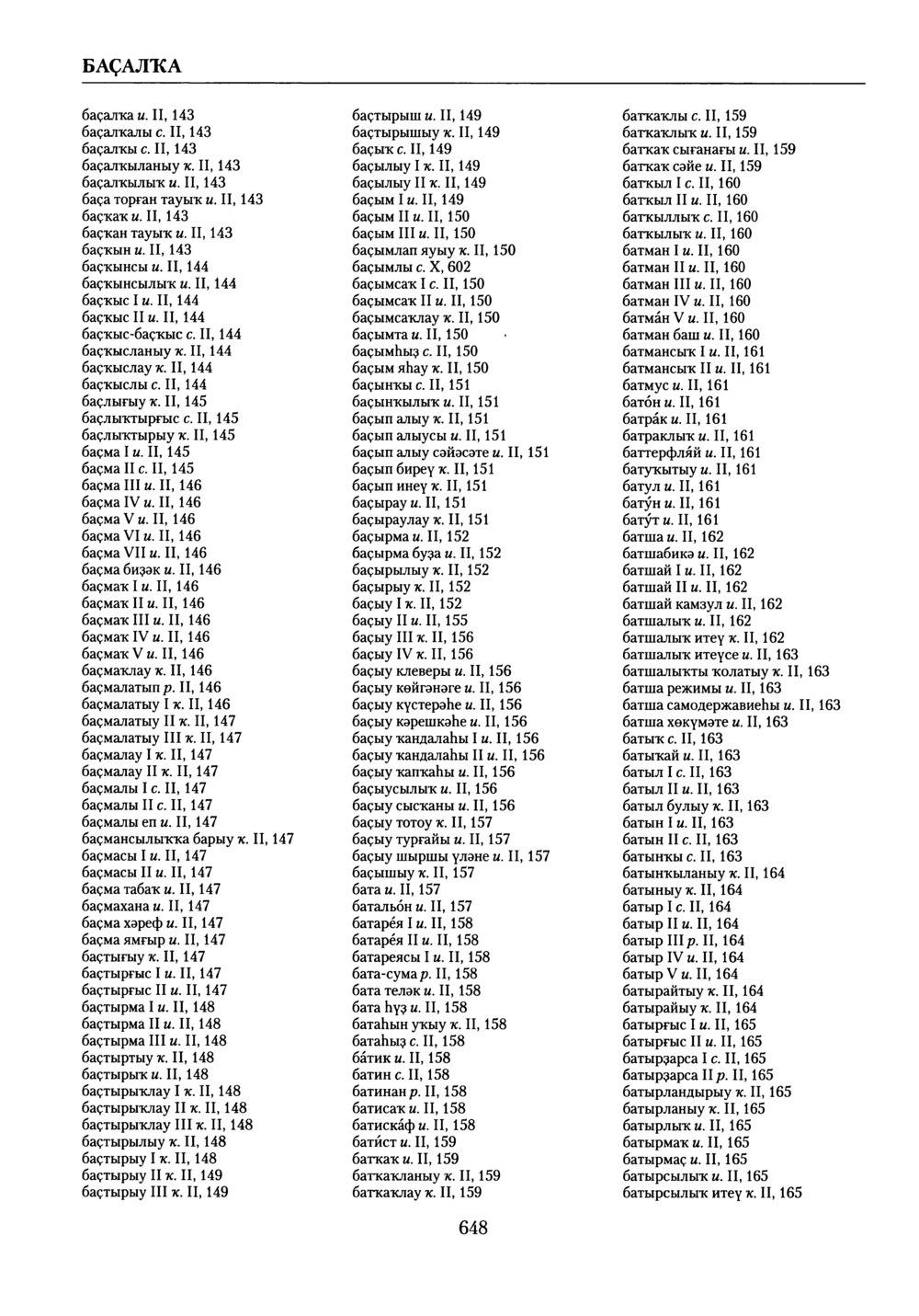 Башҡорт теленең академик һүҙлеге. Том X