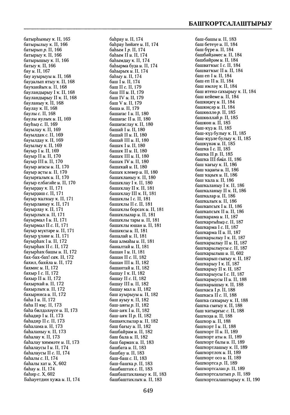 Башҡорт теленең академик һүҙлеге. Том X