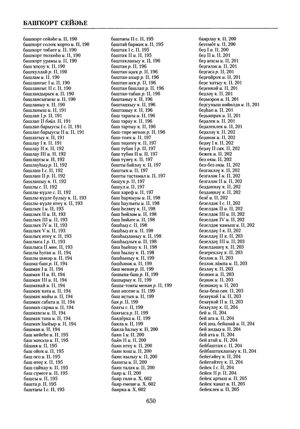 Башҡорт теленең академик һүҙлеге. Том X