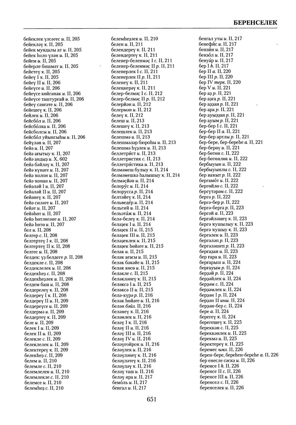 Башҡорт теленең академик һүҙлеге. Том X