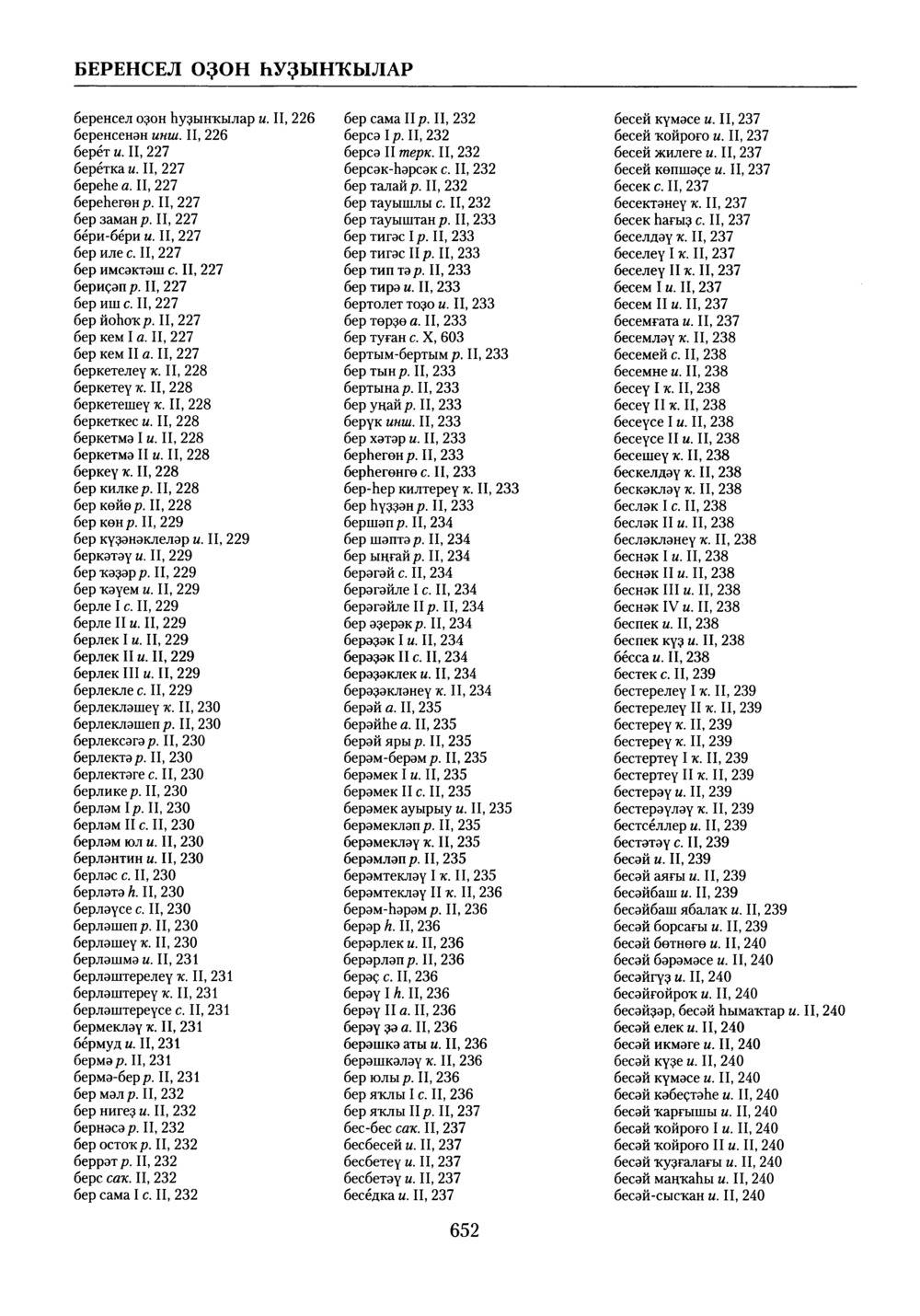 Башҡорт теленең академик һүҙлеге. Том X