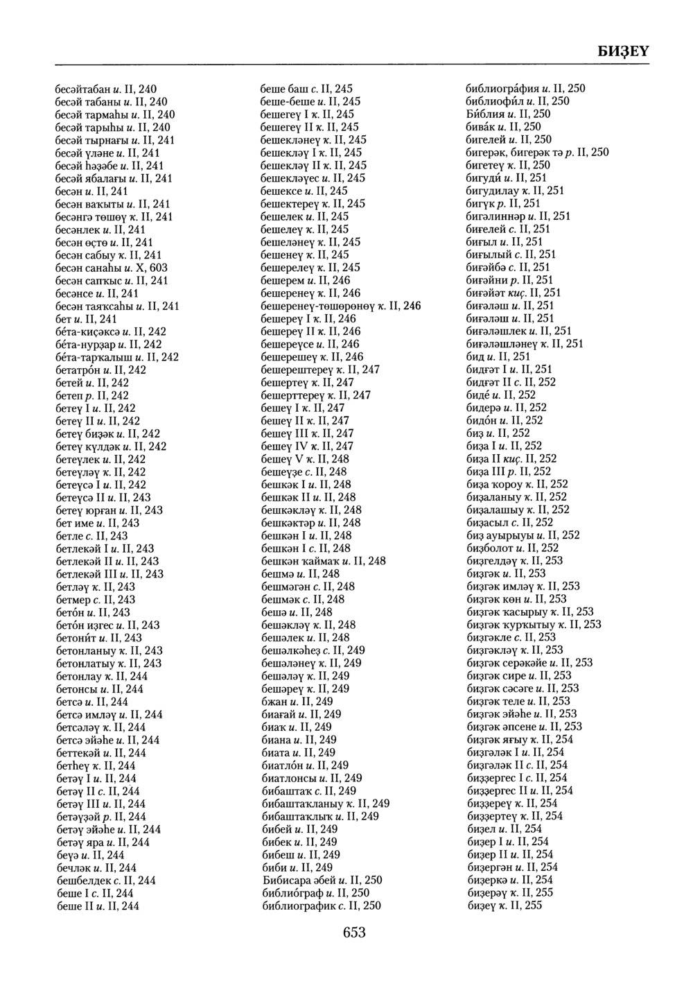 Башҡорт теленең академик һүҙлеге. Том X